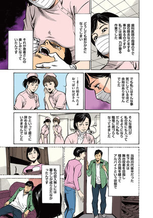 Hazuki Kaoru no Tamaranai Hanashi  2-2 - Page 71