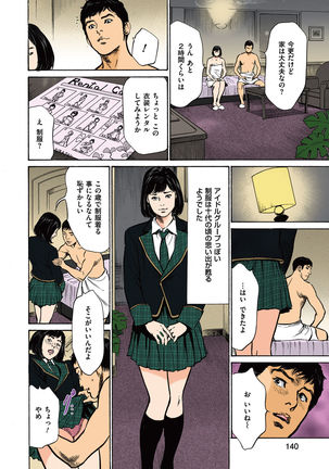 Hazuki Kaoru no Tamaranai Hanashi  2-2 Page #44