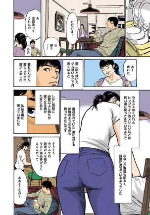 Hazuki Kaoru no Tamaranai Hanashi  2-2 - Page 56
