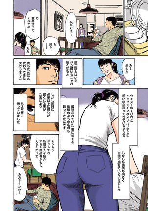 Hazuki Kaoru no Tamaranai Hanashi  2-2 Page #56