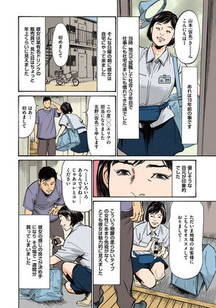 Hazuki Kaoru no Tamaranai Hanashi  2-2 - Page 6