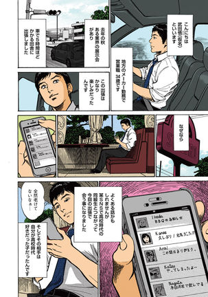 Hazuki Kaoru no Tamaranai Hanashi  2-2 Page #38