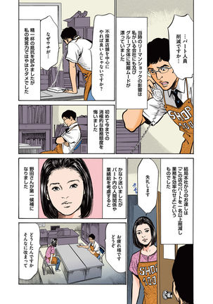 Hazuki Kaoru no Tamaranai Hanashi  2-2 Page #24