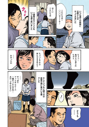 Hazuki Kaoru no Tamaranai Hanashi  2-2 - Page 12