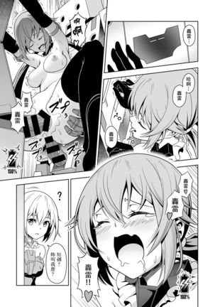 Styko, Juuden Sareru! - Page 22