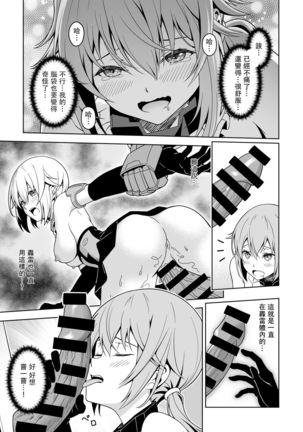 Styko, Juuden Sareru! - Page 16