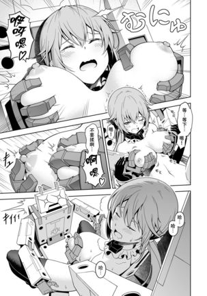 Styko, Juuden Sareru! - Page 14