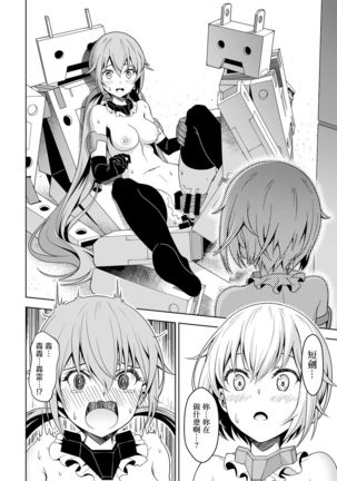 Styko, Juuden Sareru! - Page 23