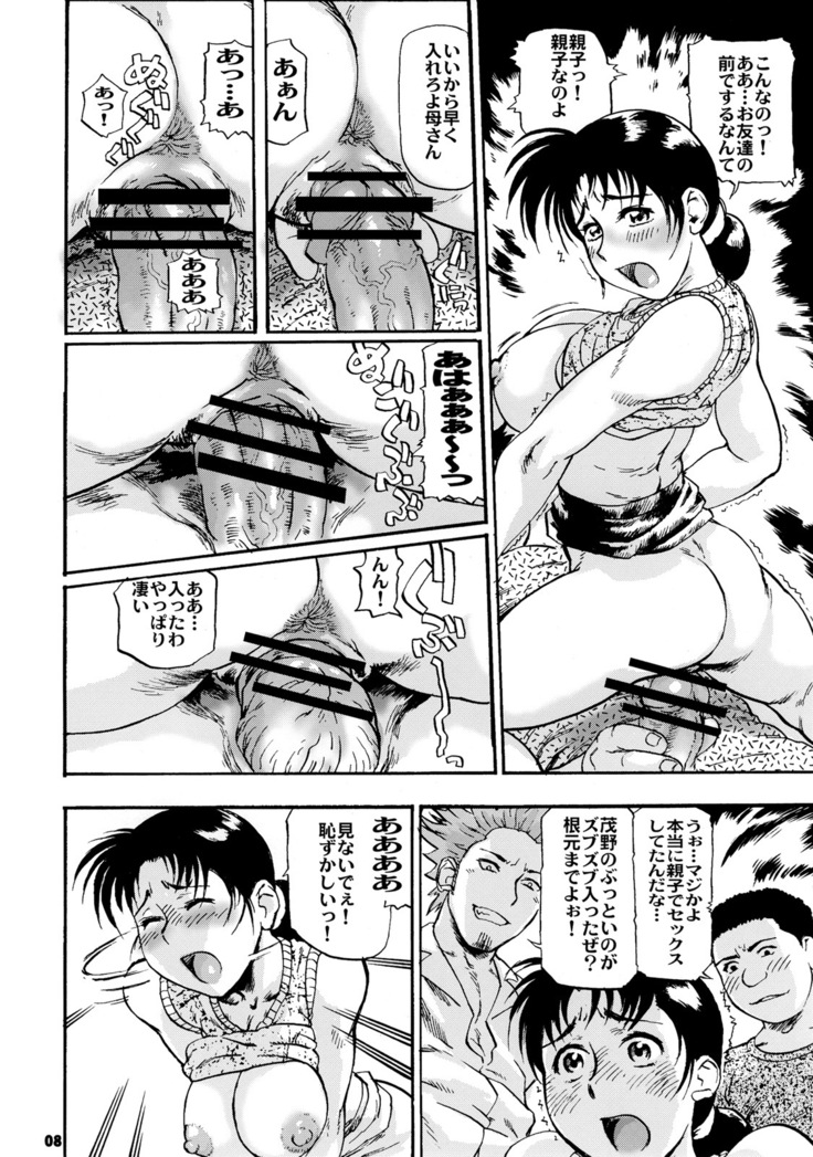 Zoukan Mesuinu Okaa-san 02