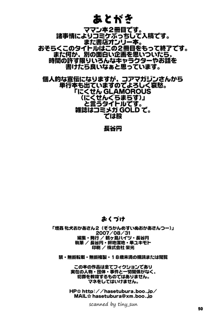 Zoukan Mesuinu Okaa-san 02