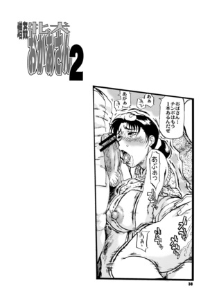 Zoukan Mesuinu Okaa-san 02 Page #37