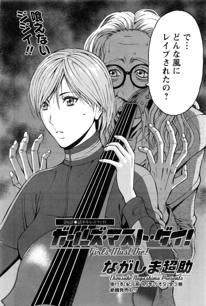 Girls Must Die! Ch.1-6