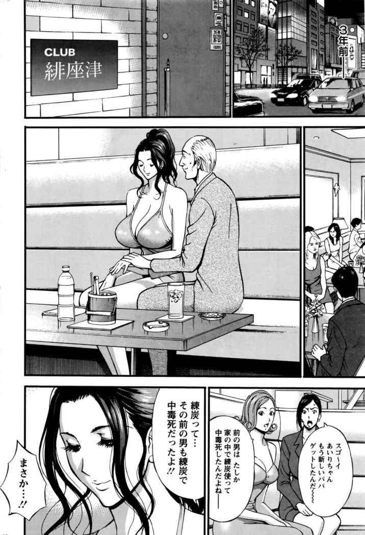 Girls Must Die! Ch.1-6