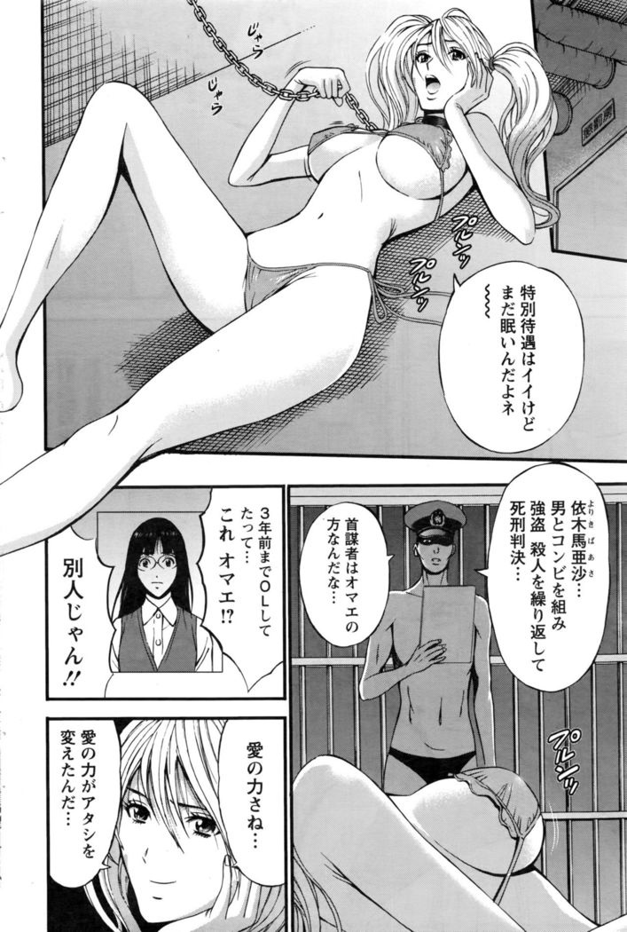Girls Must Die! Ch.1-6