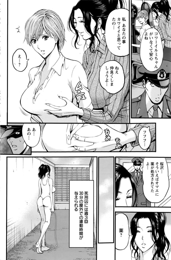 Girls Must Die! Ch.1-6