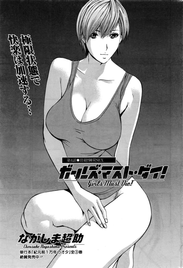 Girls Must Die! Ch.1-6