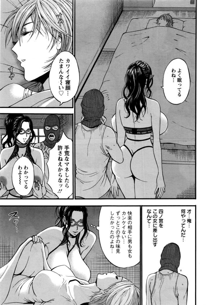 Girls Must Die! Ch.1-6