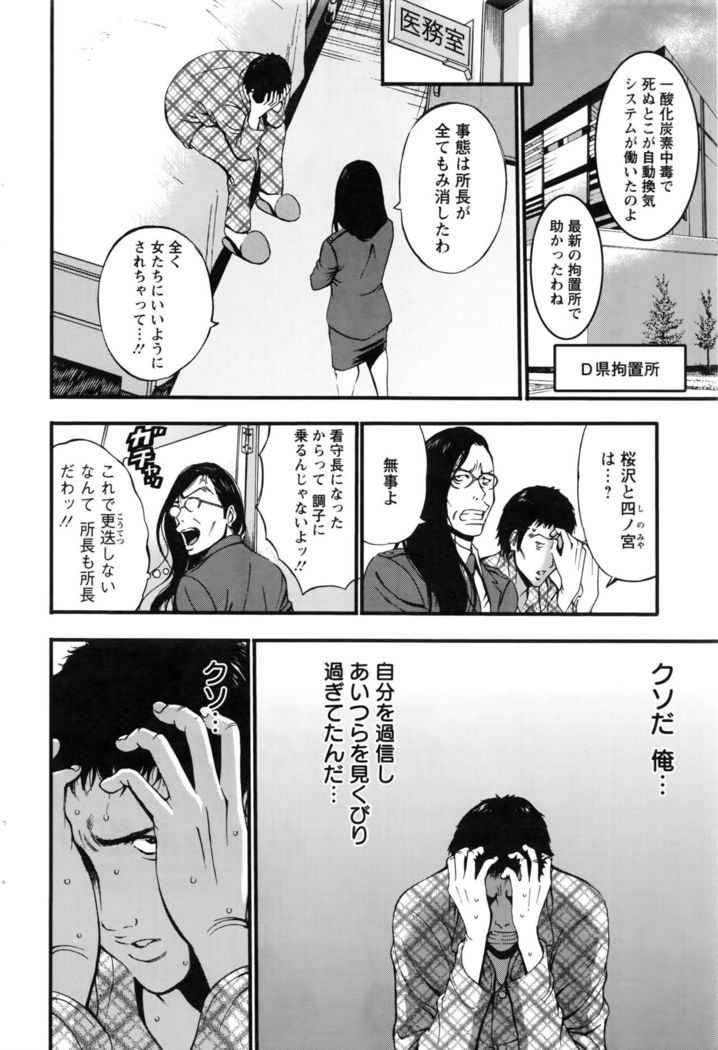 Girls Must Die! Ch.1-6