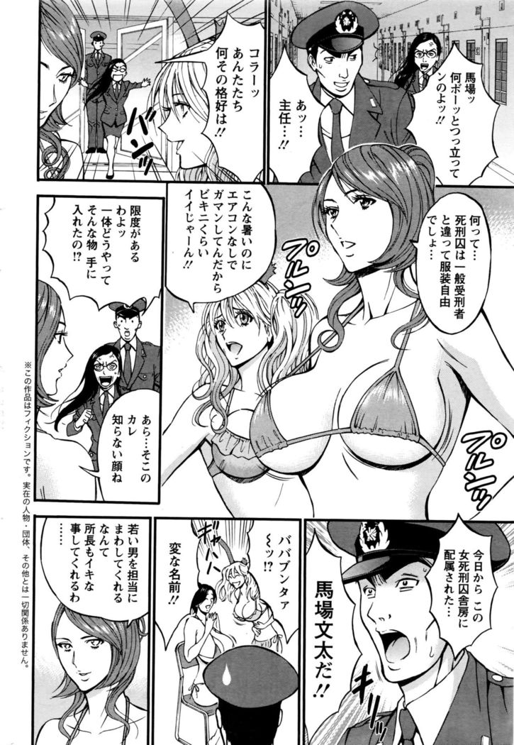 Girls Must Die! Ch.1-6
