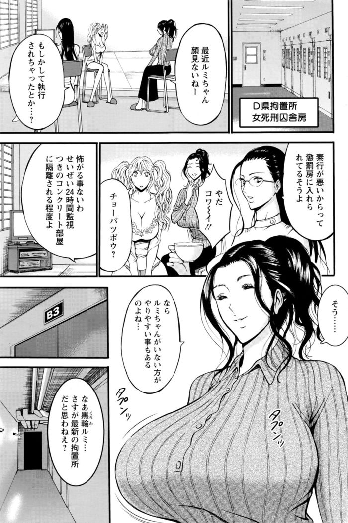 Girls Must Die! Ch.1-6