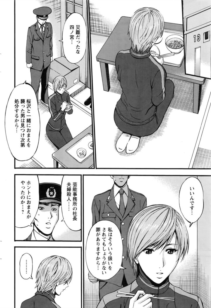 Girls Must Die! Ch.1-6