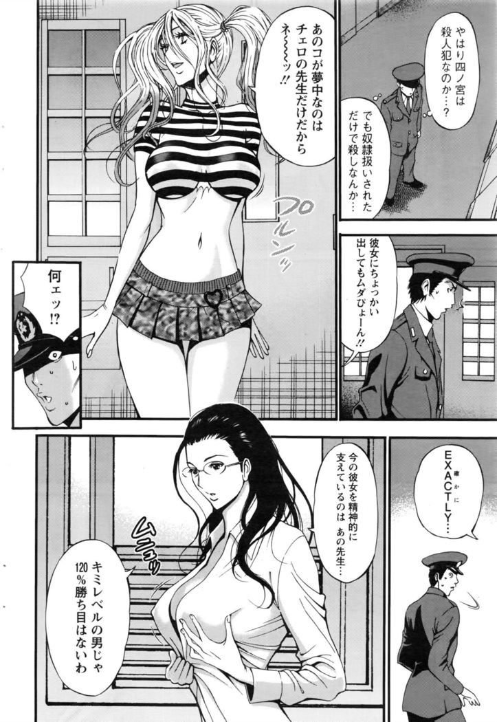 Girls Must Die! Ch.1-6