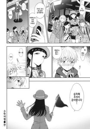 Shuugakuryokou Page #24