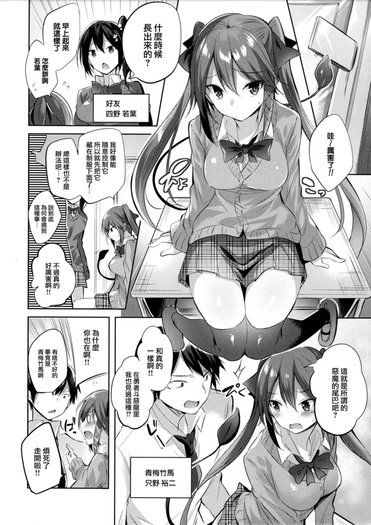 Koakuma Setsuko no Himitsu