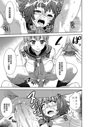 Sadoubu e Youkoso. Page #15