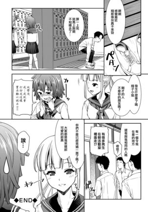 Sadoubu e Youkoso. Page #20