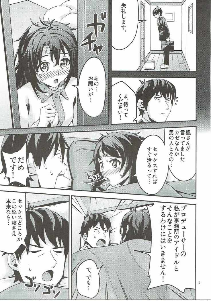 Kaze o Hiita Shimamura Uzuki wa Erokatta
