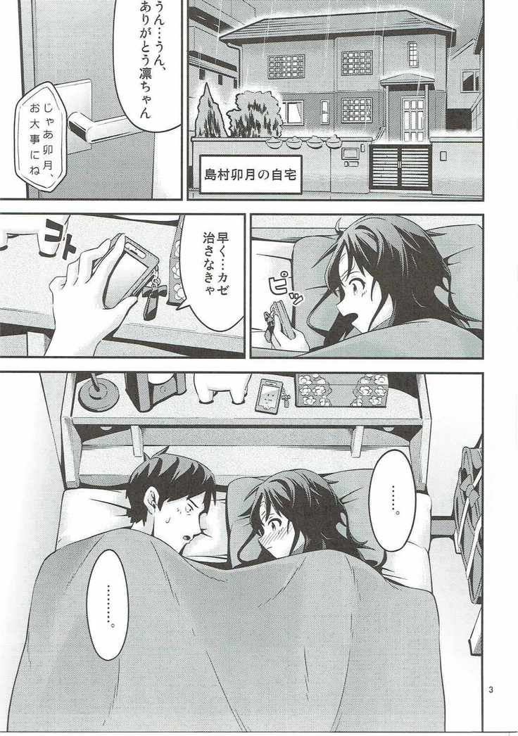 Kaze o Hiita Shimamura Uzuki wa Erokatta