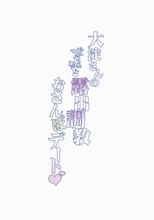 Oyodo-san no Bicho Nure Roshutsu Chokyo Osanpo Date Page #26