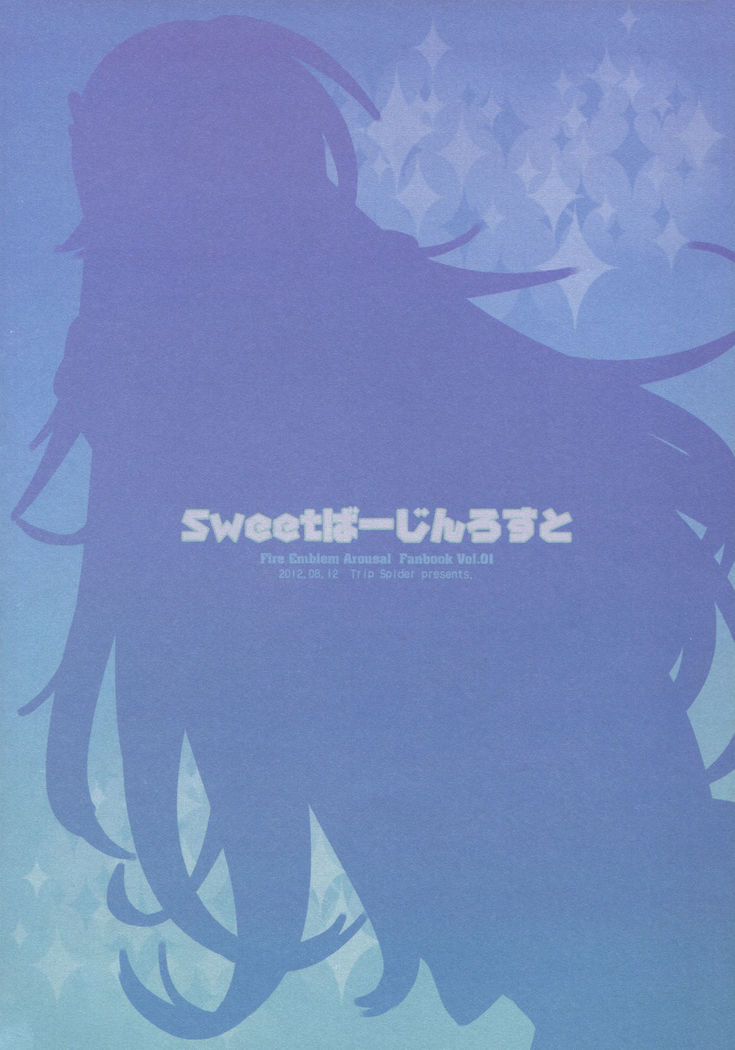 sweetばーじんろすと