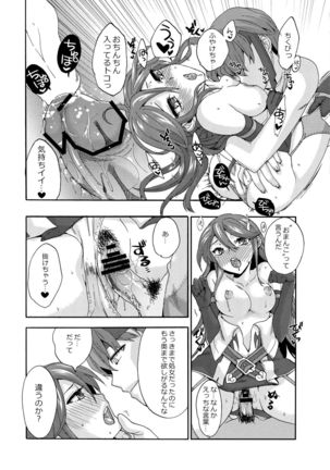 sweetばーじんろすと Page #19