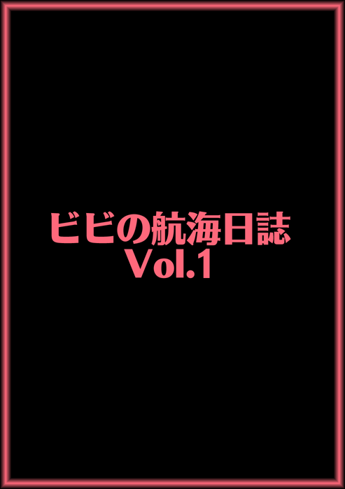 Vivi no Koukai Nisshi Vol.01