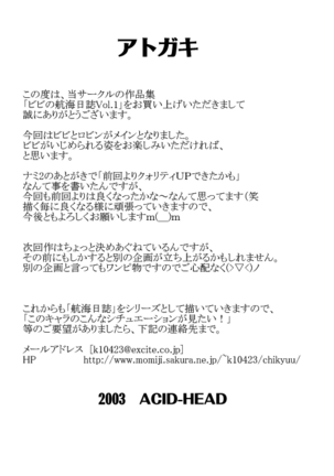 Vivi no Koukai Nisshi Vol.01 Page #20