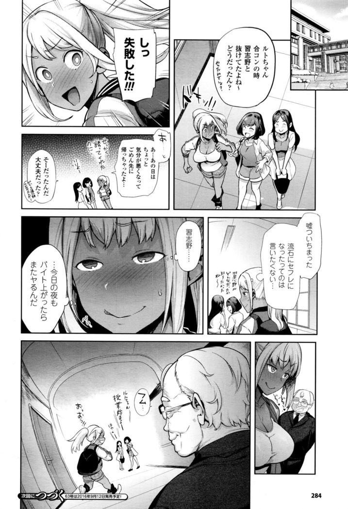 TS Ryuugakuki Ch. 1-4
