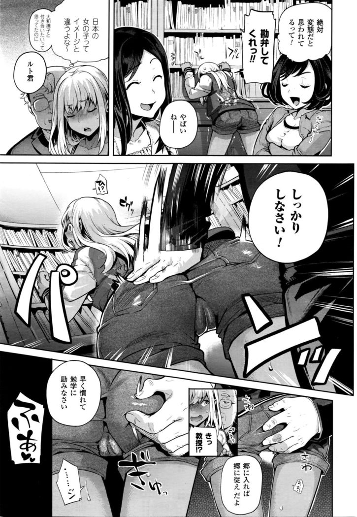 TS Ryuugakuki Ch. 1-4