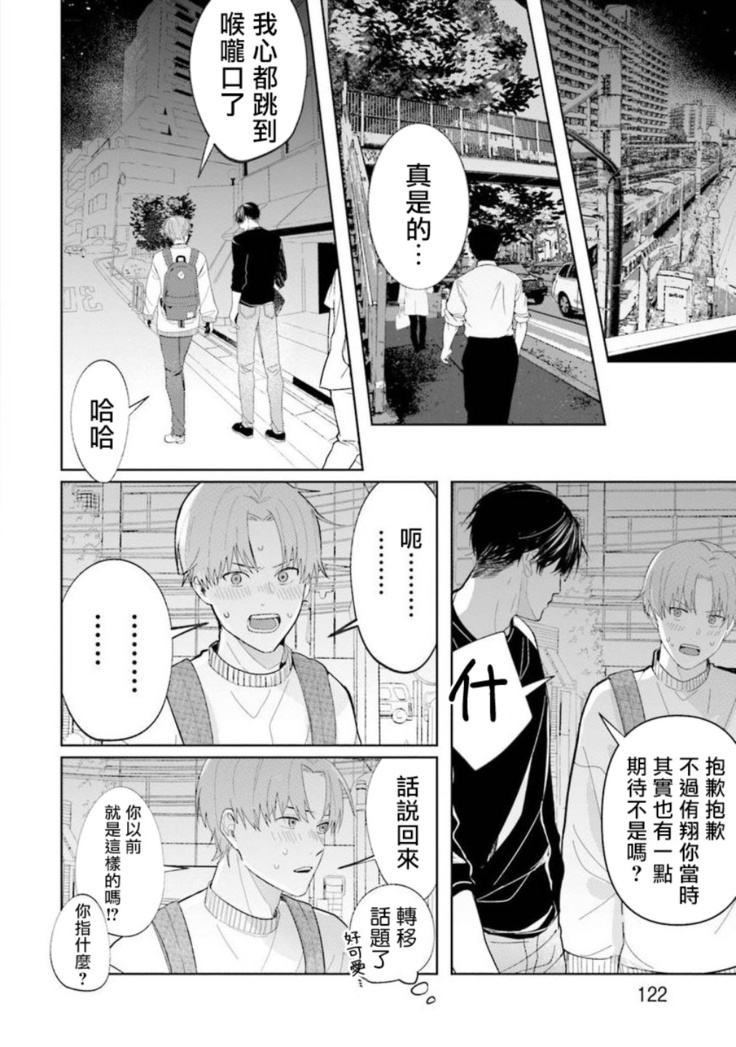 JosouLayer ga Joushi ni Baretara Shinuru | 女装马甲被上司扒掉的话还不如死了算了 Ch. 2-4
