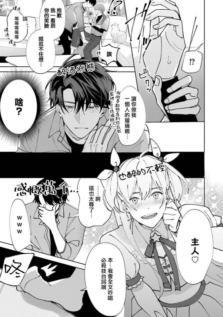 JosouLayer ga Joushi ni Baretara Shinuru | 女装马甲被上司扒掉的话还不如死了算了 Ch. 2-4