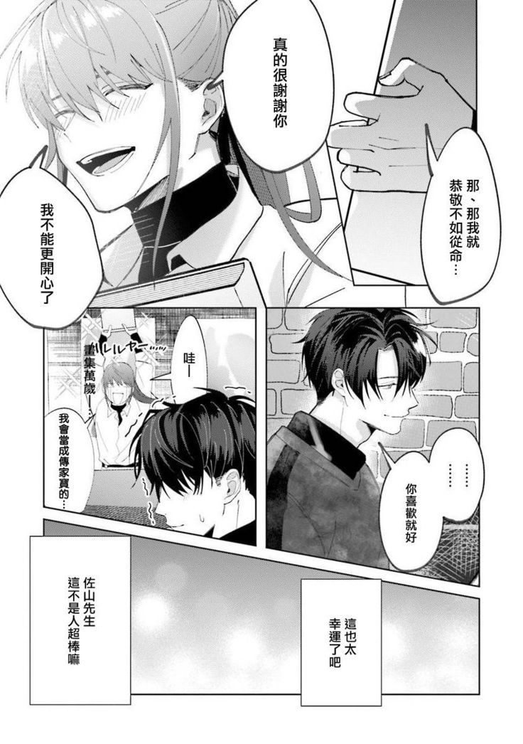 JosouLayer ga Joushi ni Baretara Shinuru | 女装马甲被上司扒掉的话还不如死了算了 Ch. 2-4