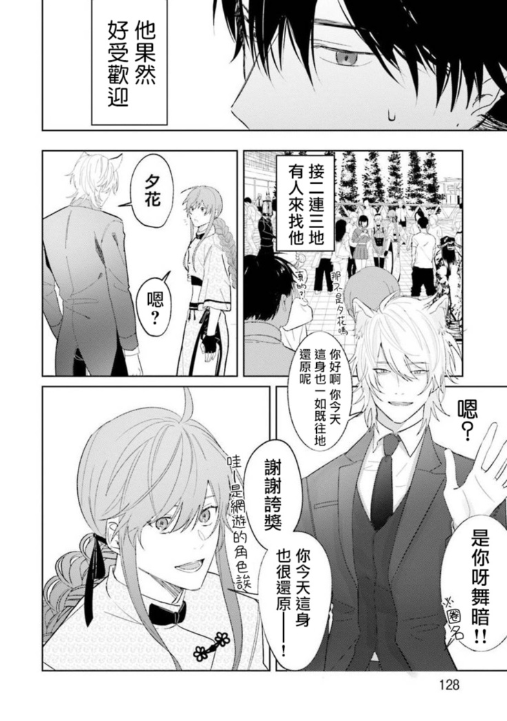 JosouLayer ga Joushi ni Baretara Shinuru | 女装马甲被上司扒掉的话还不如死了算了 Ch. 2-4