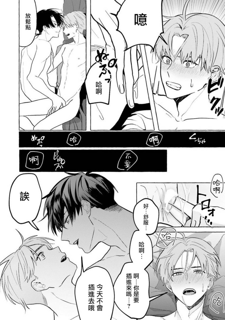 JosouLayer ga Joushi ni Baretara Shinuru | 女装马甲被上司扒掉的话还不如死了算了 Ch. 2-4