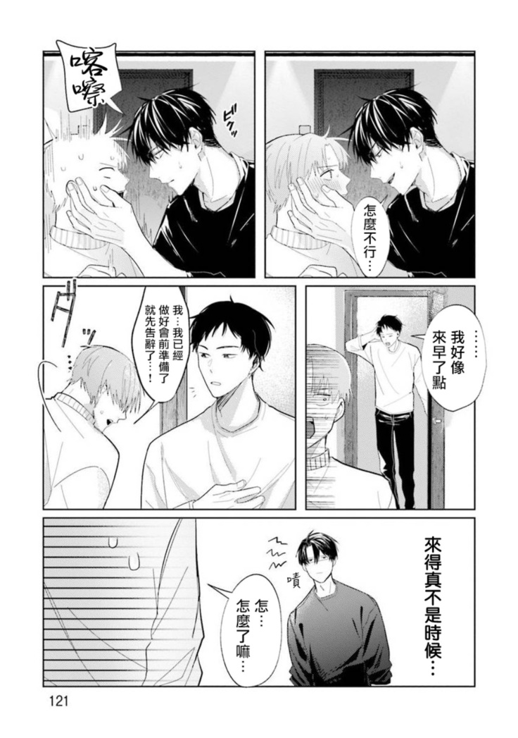JosouLayer ga Joushi ni Baretara Shinuru | 女装马甲被上司扒掉的话还不如死了算了 Ch. 2-4