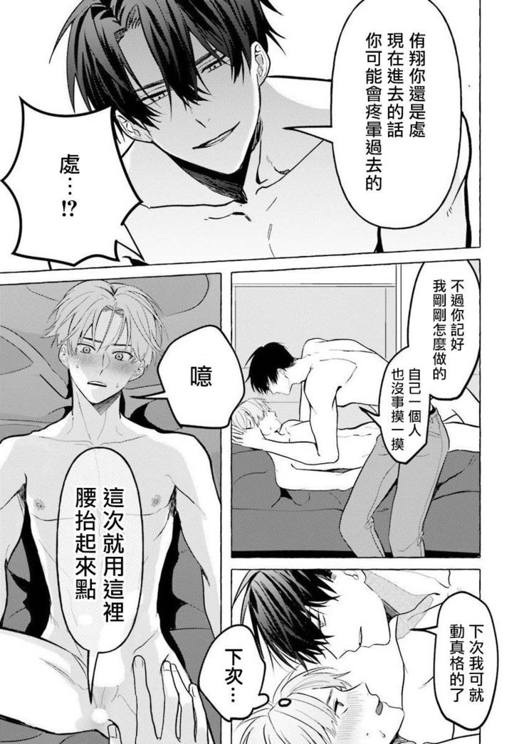 JosouLayer ga Joushi ni Baretara Shinuru | 女装马甲被上司扒掉的话还不如死了算了 Ch. 2-4