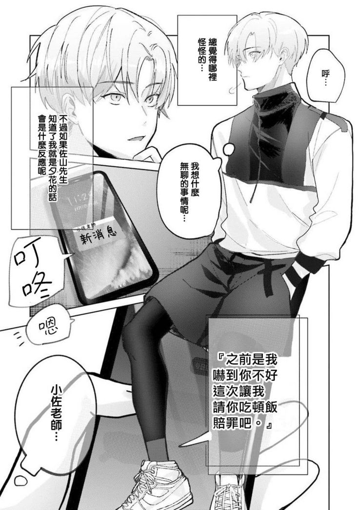 JosouLayer ga Joushi ni Baretara Shinuru | 女装马甲被上司扒掉的话还不如死了算了 Ch. 2-4