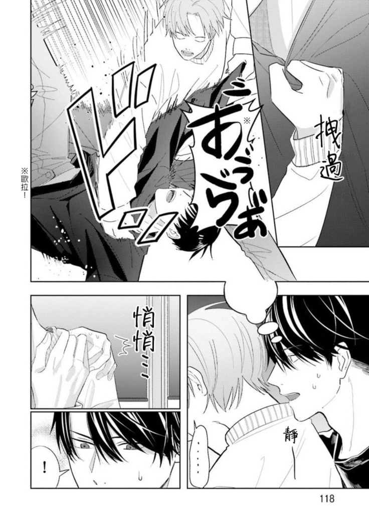 JosouLayer ga Joushi ni Baretara Shinuru | 女装马甲被上司扒掉的话还不如死了算了 Ch. 2-4