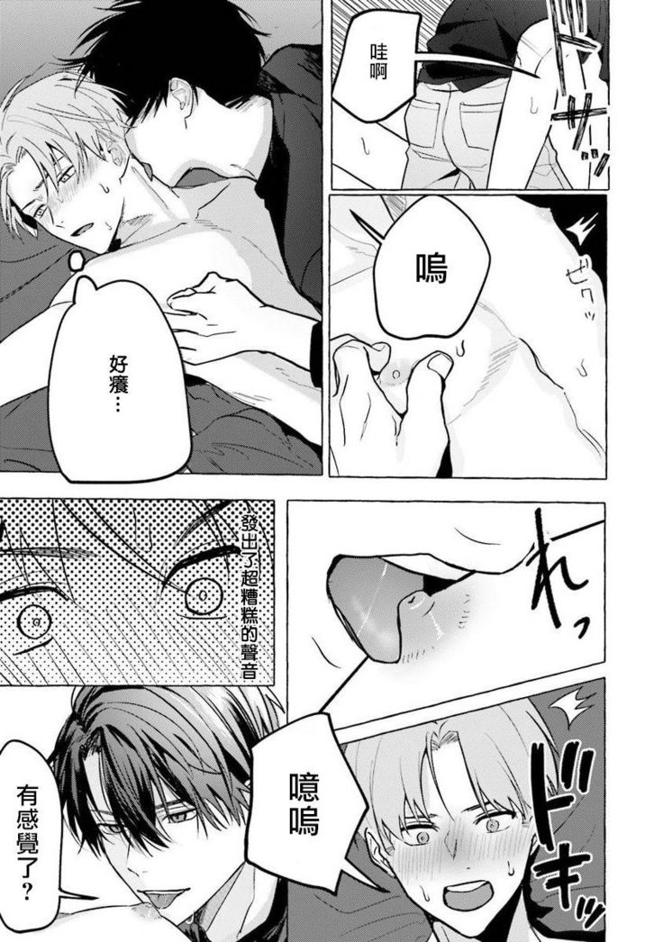 JosouLayer ga Joushi ni Baretara Shinuru | 女装马甲被上司扒掉的话还不如死了算了 Ch. 2-4