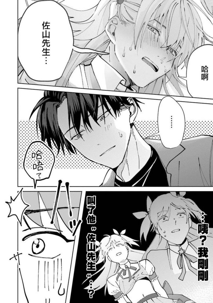 JosouLayer ga Joushi ni Baretara Shinuru | 女装马甲被上司扒掉的话还不如死了算了 Ch. 2-4